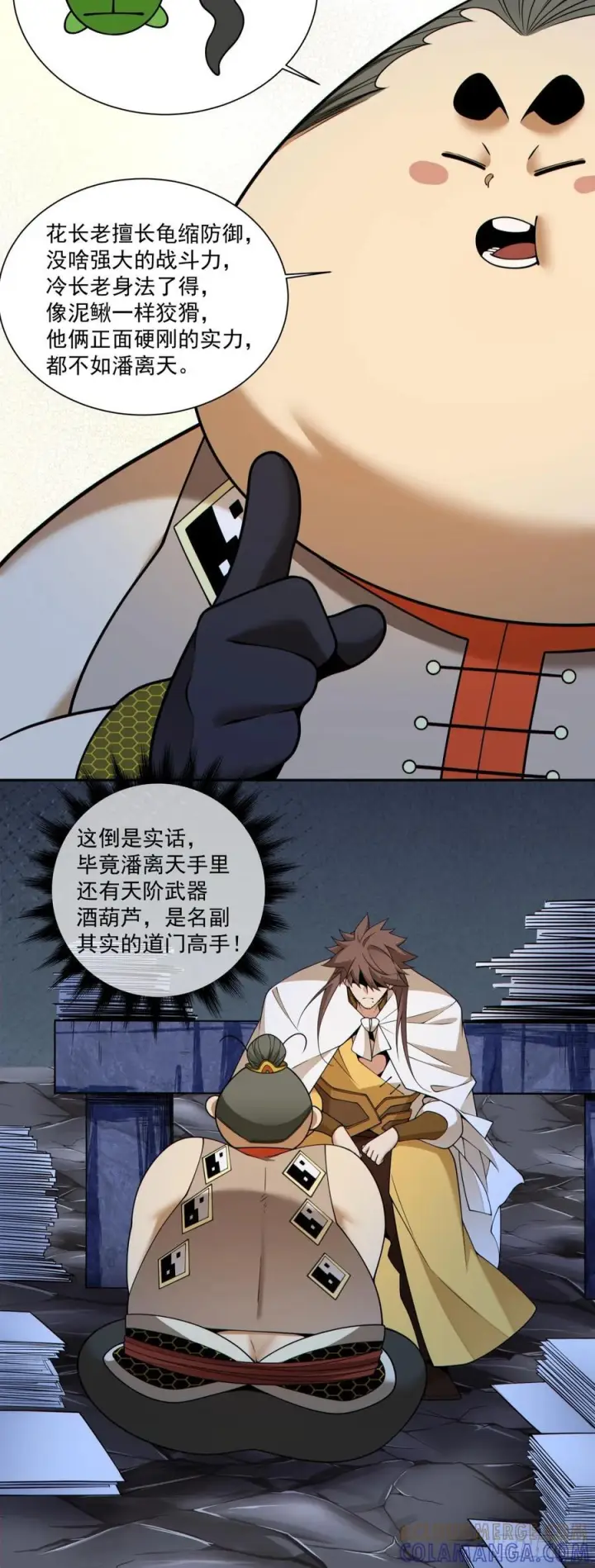 漫画《我的徒弟都是大反派》第四百一十五一回第9张图