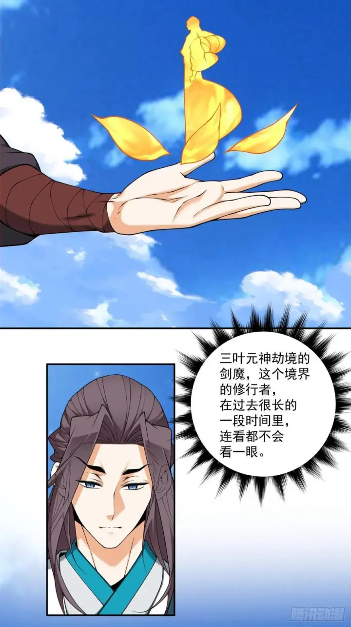 漫画《我的徒弟都是大反派》第四百一十五二回第14张图