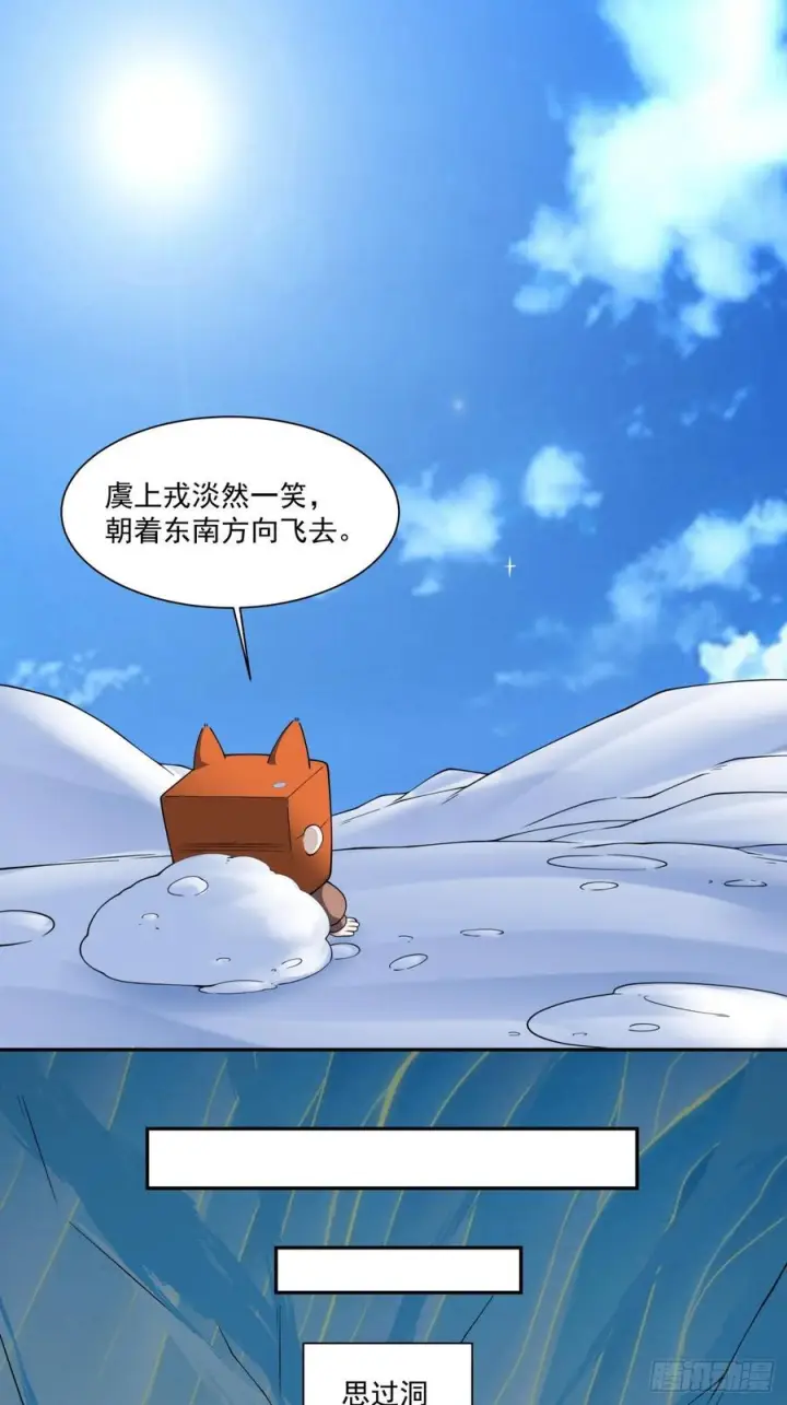 漫画《我的徒弟都是大反派》第四百一十五二回第18张图