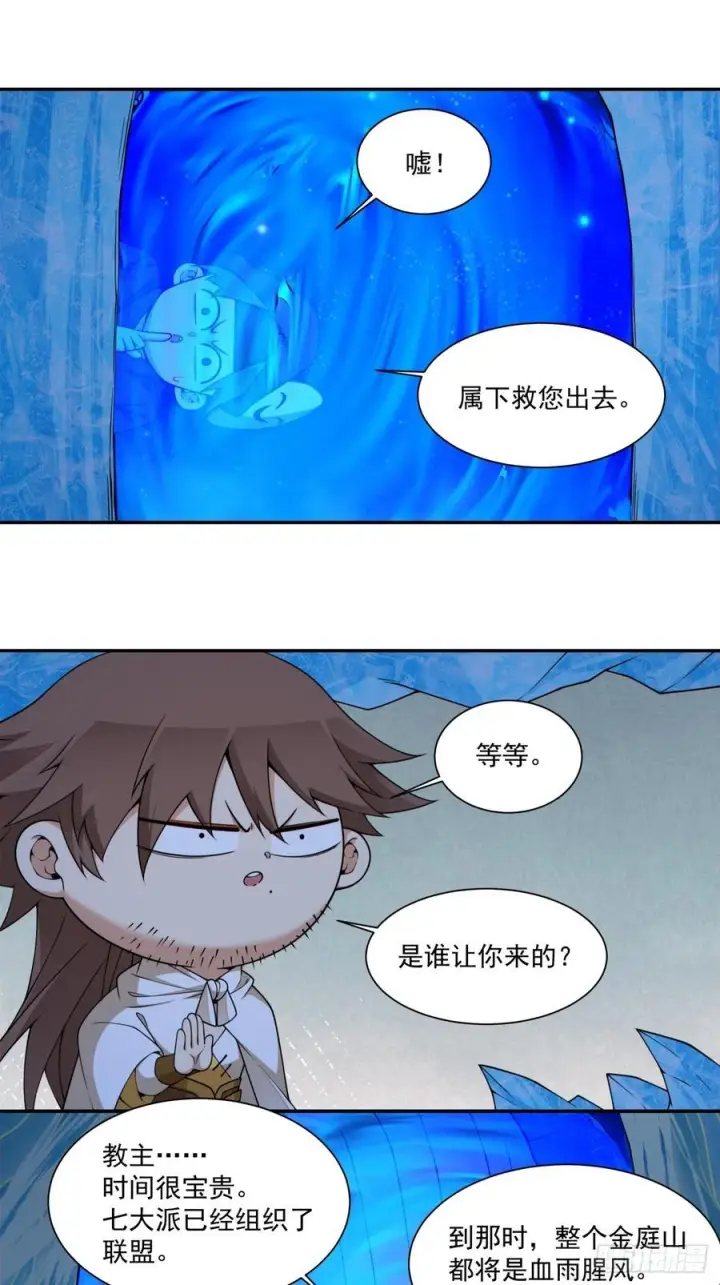 漫画《我的徒弟都是大反派》第四百一十五二回第22张图