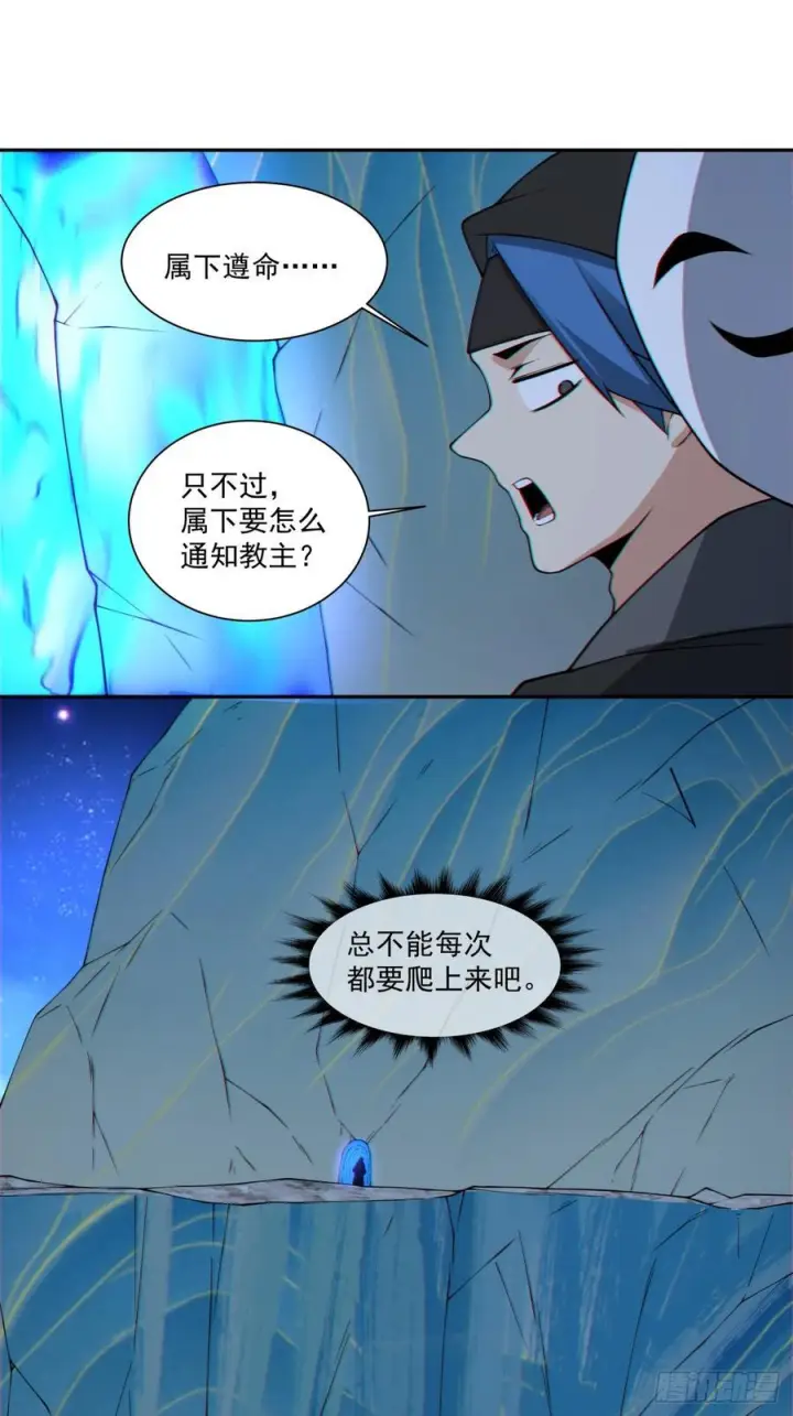 漫画《我的徒弟都是大反派》第四百一十五二回第26张图