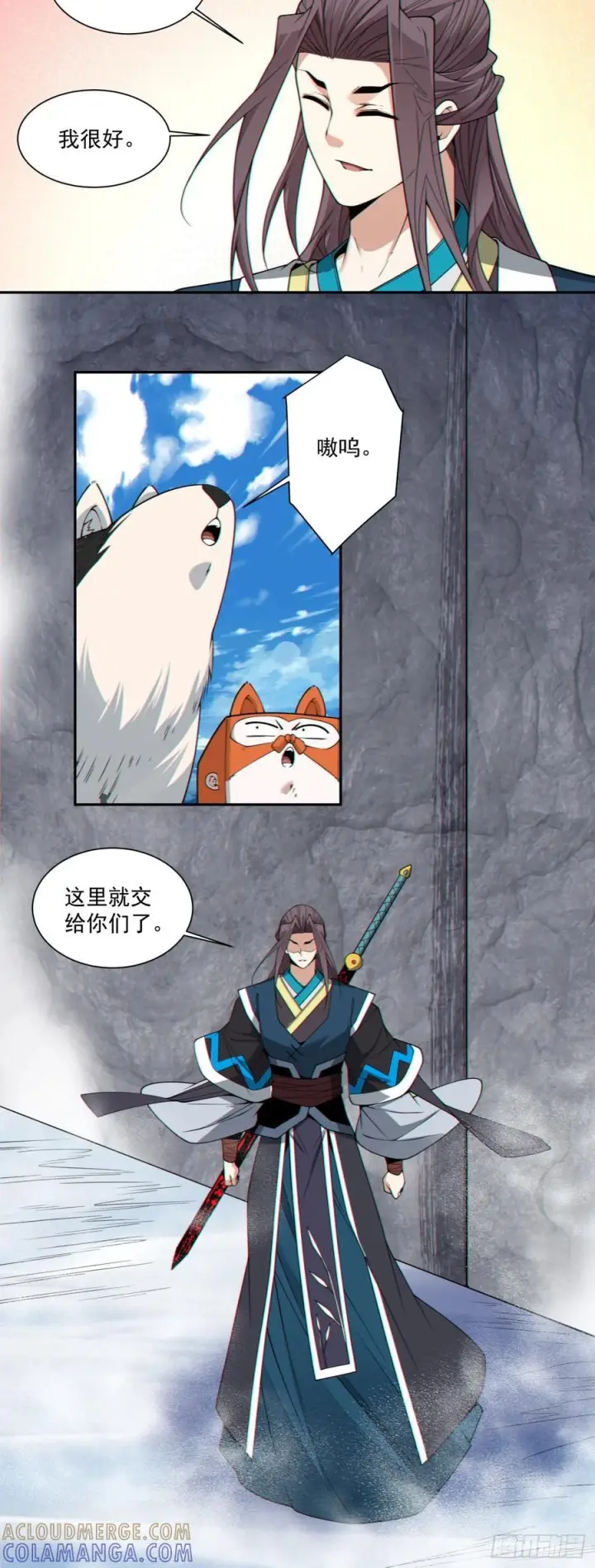 漫画《我的徒弟都是大反派》第四百一十五二回第9张图
