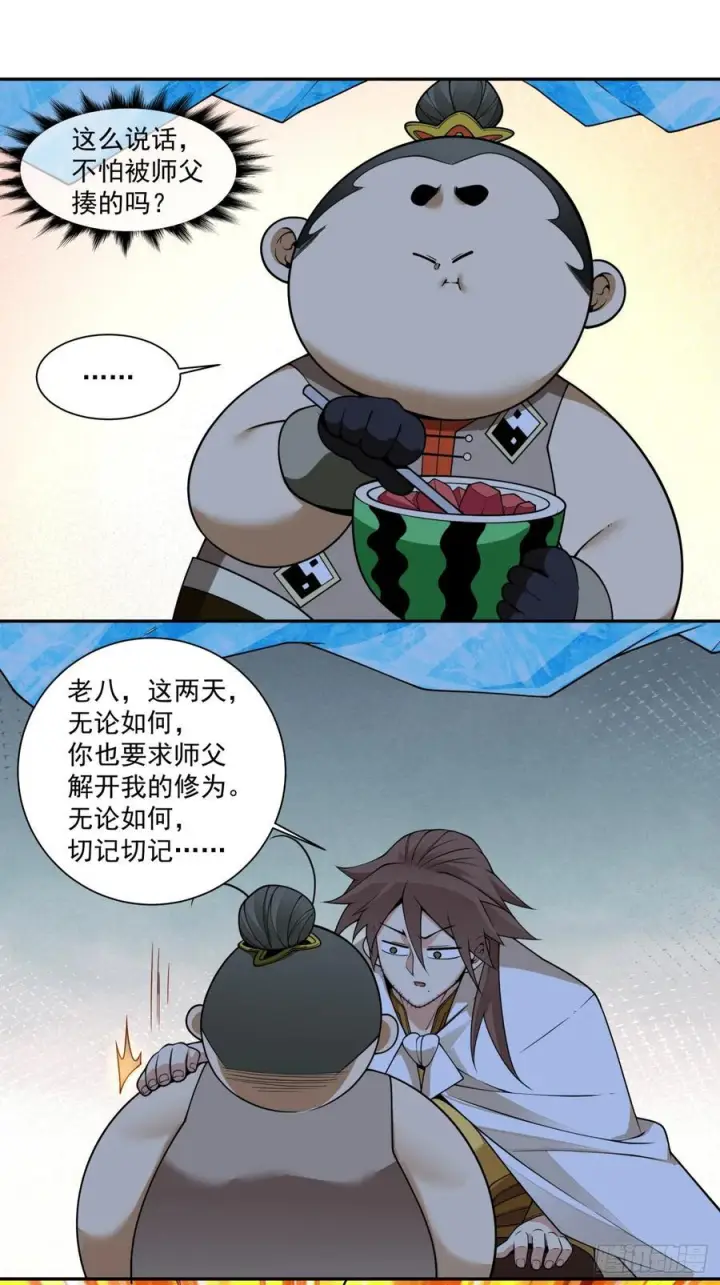 漫画《我的徒弟都是大反派》第四百一十六回第14张图