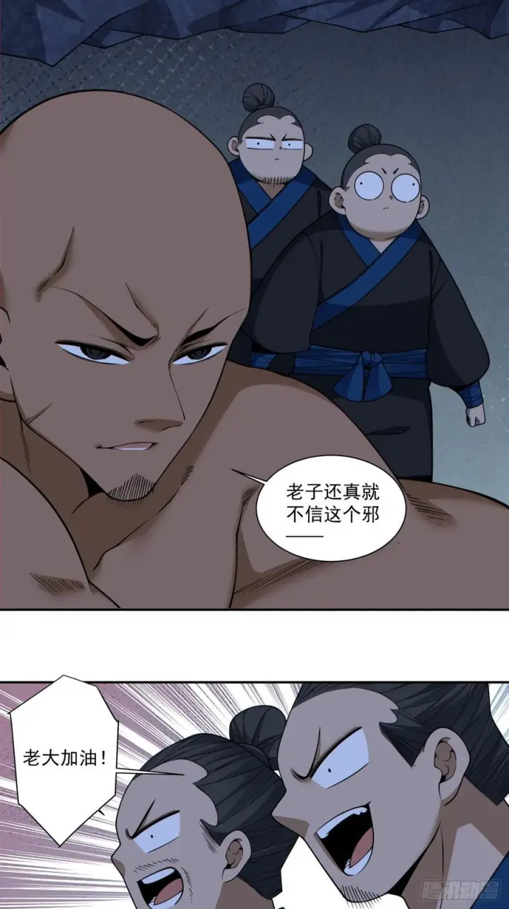 漫画《我的徒弟都是大反派》第四百一十六回第30张图