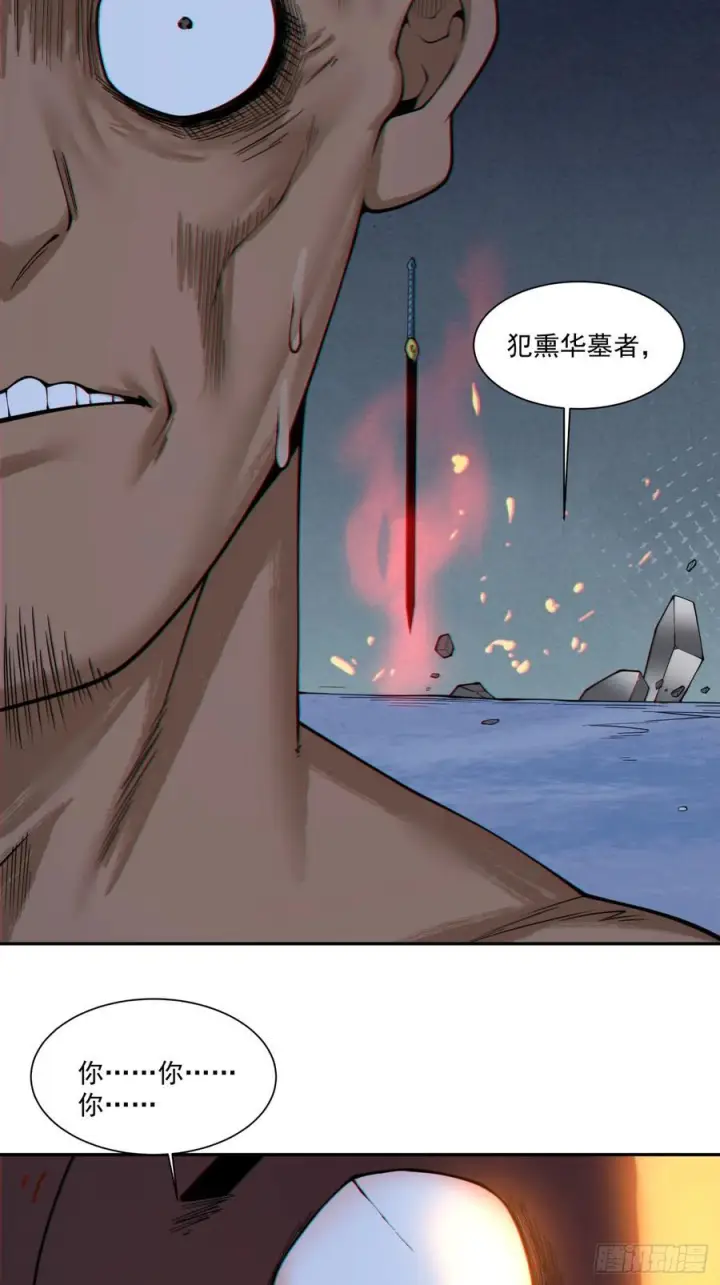 漫画《我的徒弟都是大反派》第四百一十六回第36张图