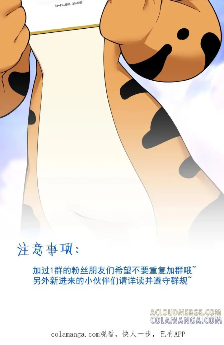 漫画《我的徒弟都是大反派》第四百一十六回第39张图