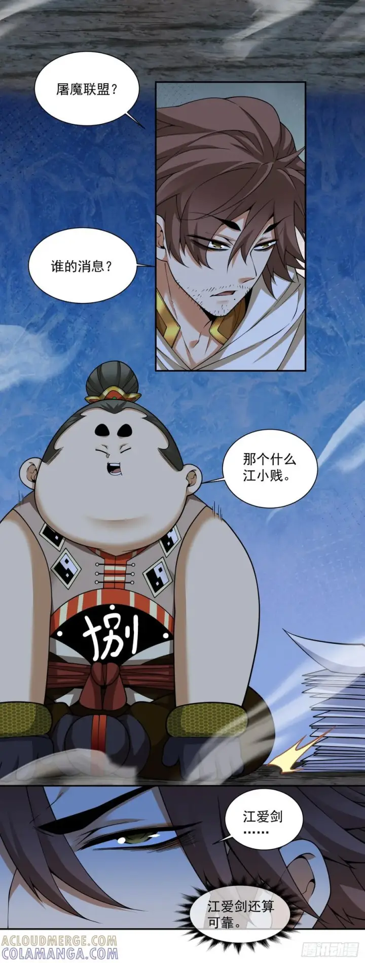 漫画《我的徒弟都是大反派》第四百一十六回第5张图