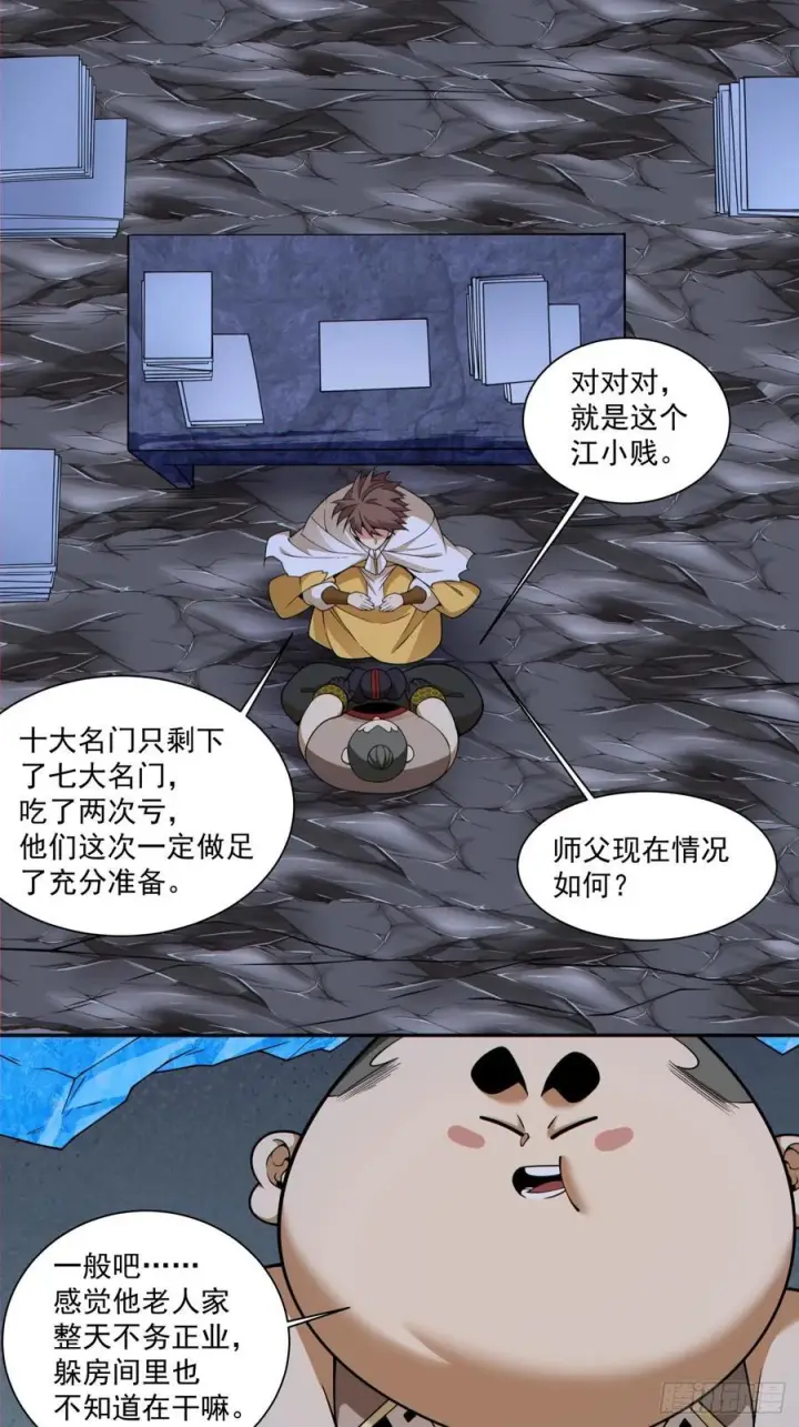 漫画《我的徒弟都是大反派》第四百一十六回第6张图