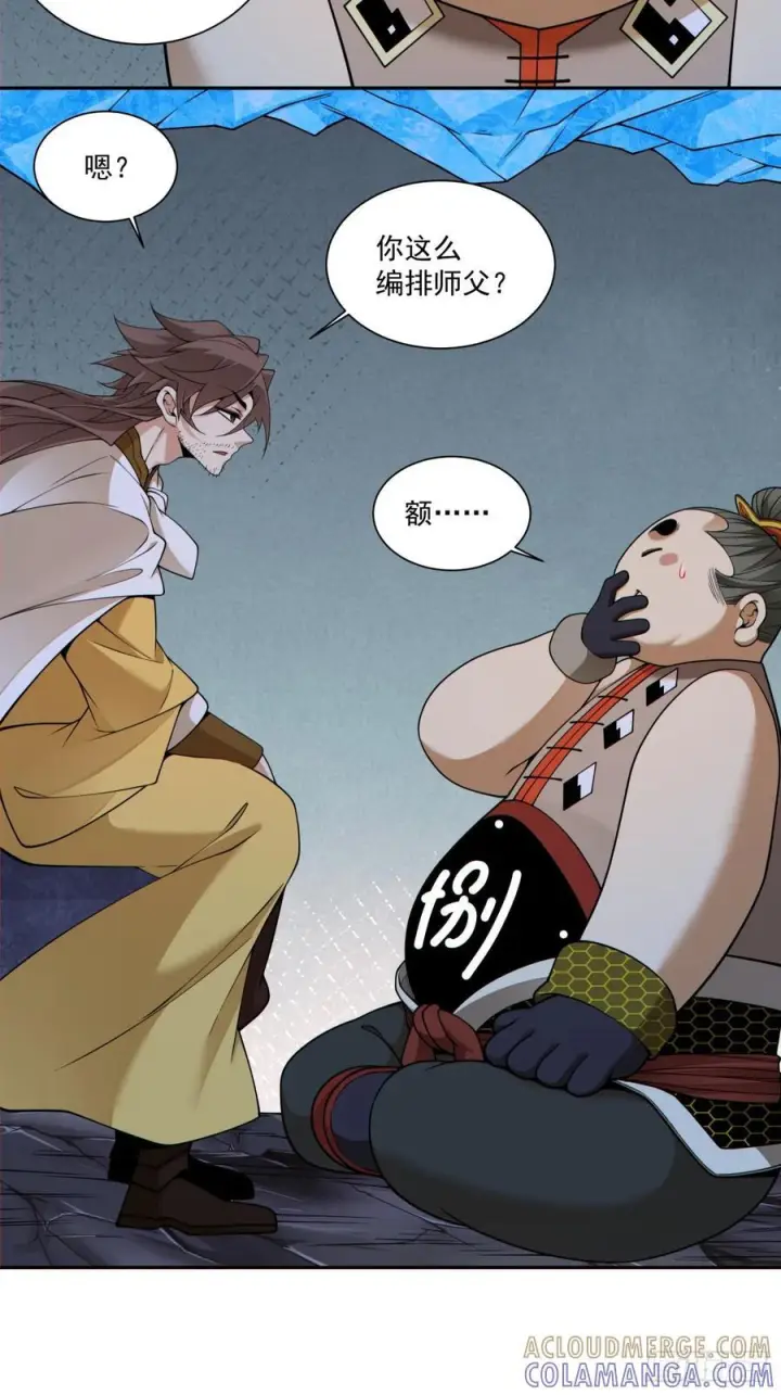 漫画《我的徒弟都是大反派》第四百一十六回第7张图