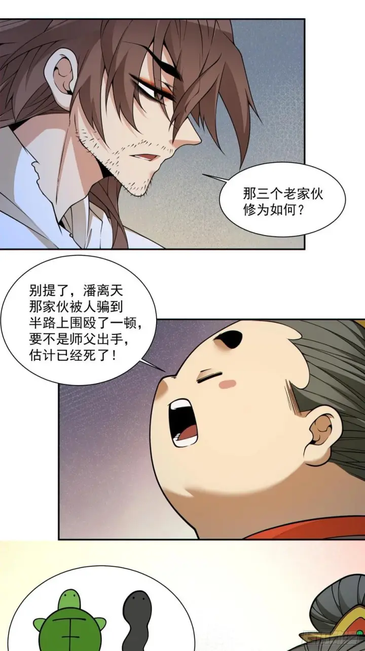 漫画《我的徒弟都是大反派》第四百一十六回第8张图
