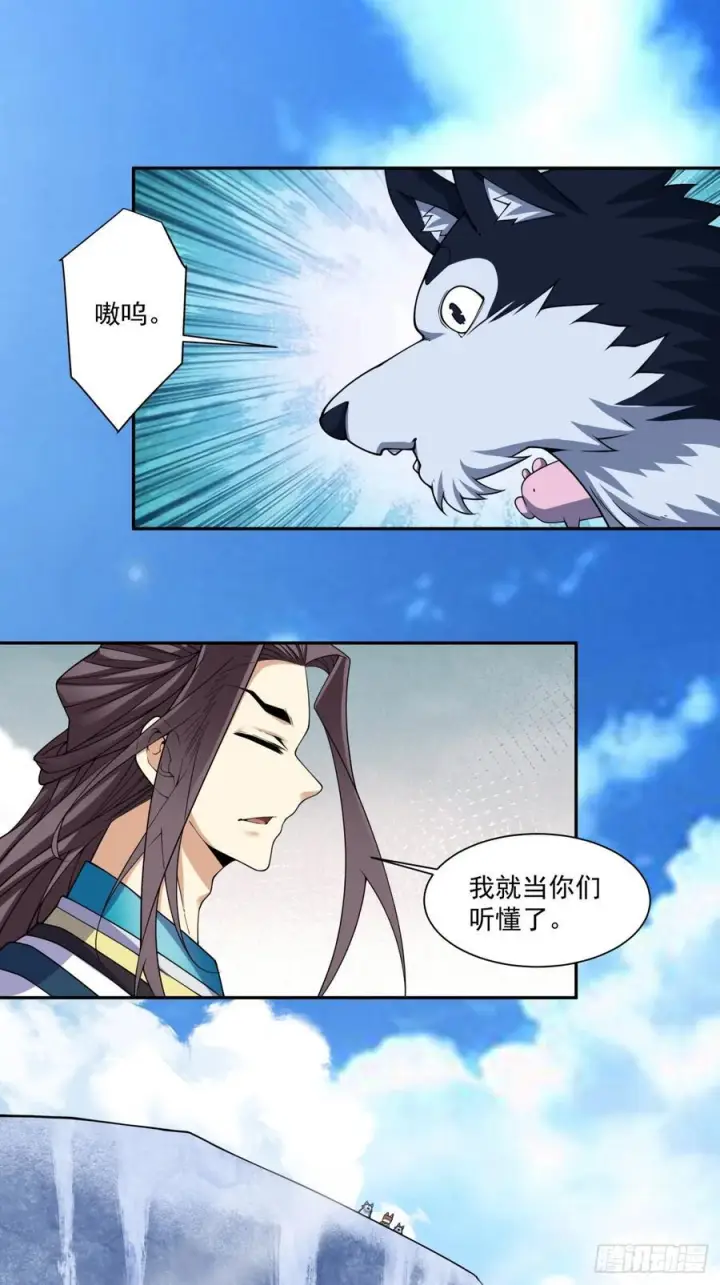 漫画《我的徒弟都是大反派》第四百一十七回第10张图