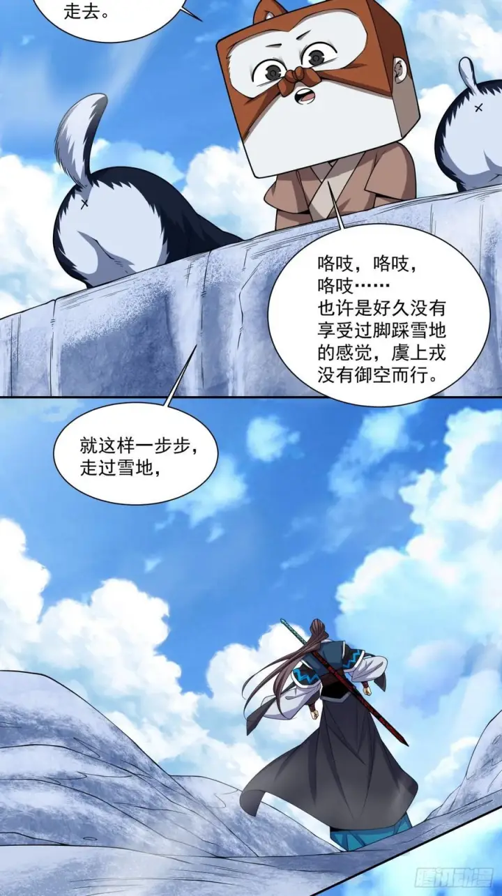 漫画《我的徒弟都是大反派》第四百一十七回第12张图