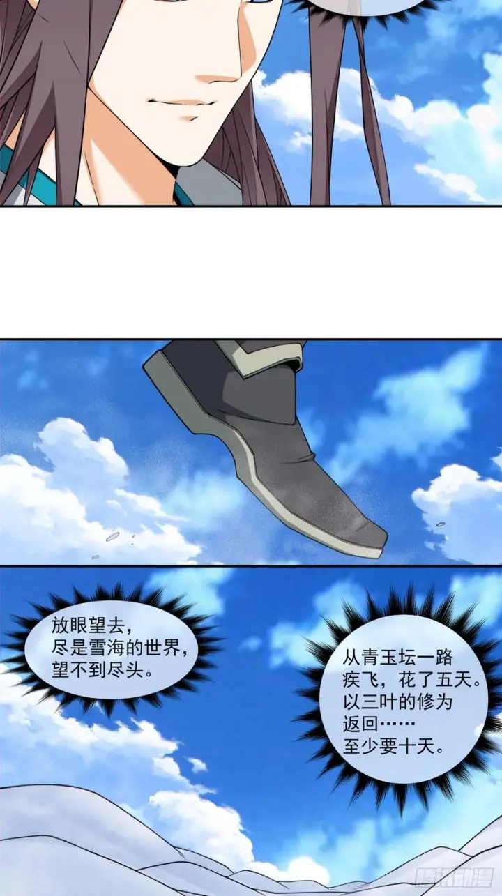 漫画《我的徒弟都是大反派》第四百一十七回第16张图