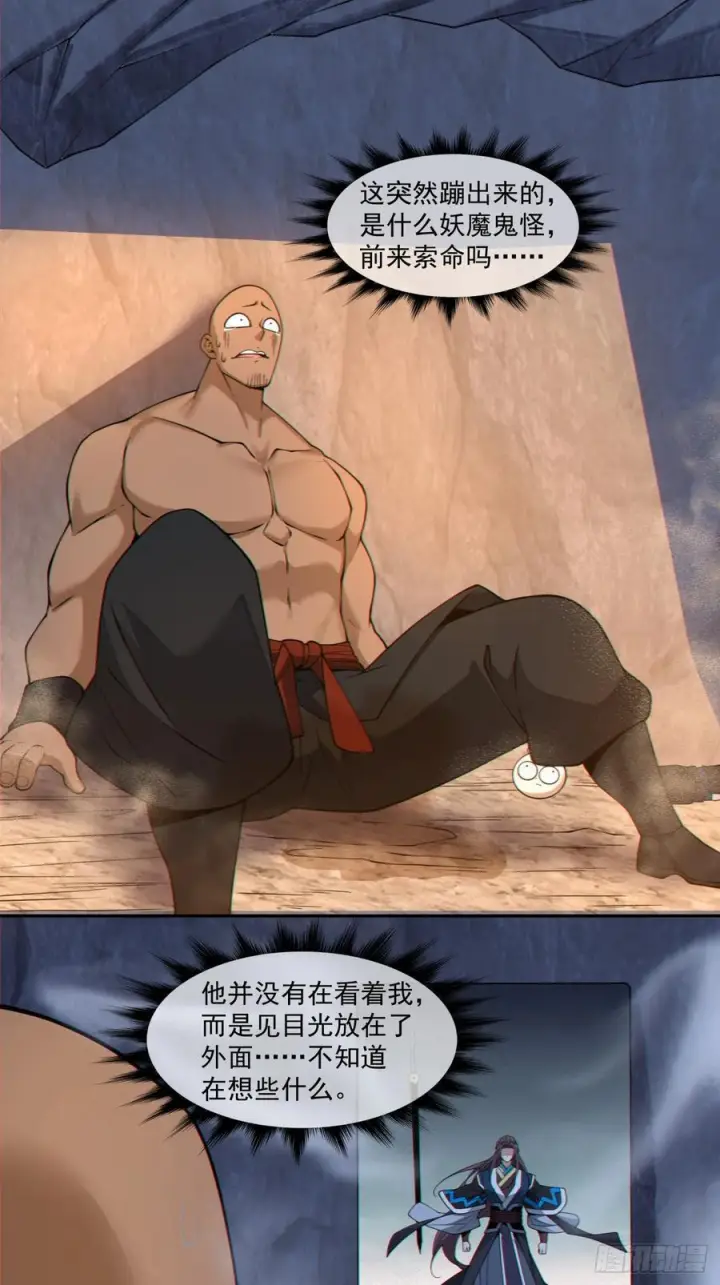 漫画《我的徒弟都是大反派》第四百一十七回第2张图