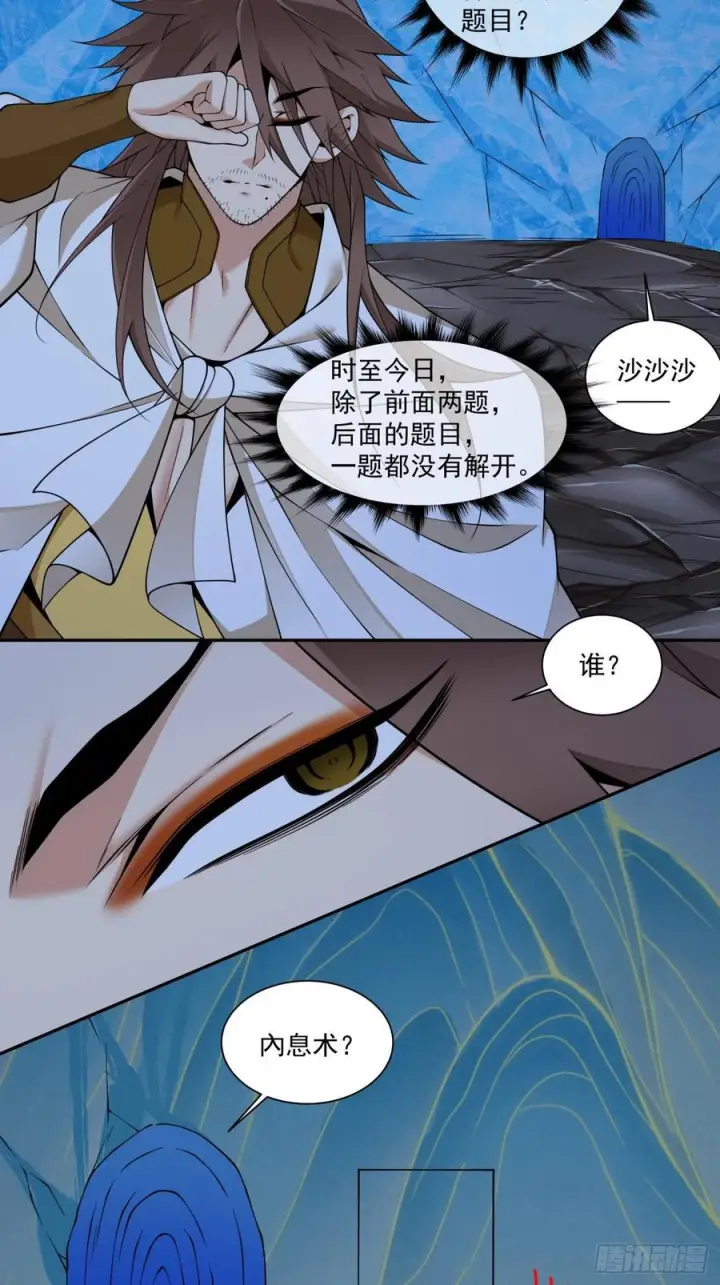 漫画《我的徒弟都是大反派》第四百一十七回第20张图