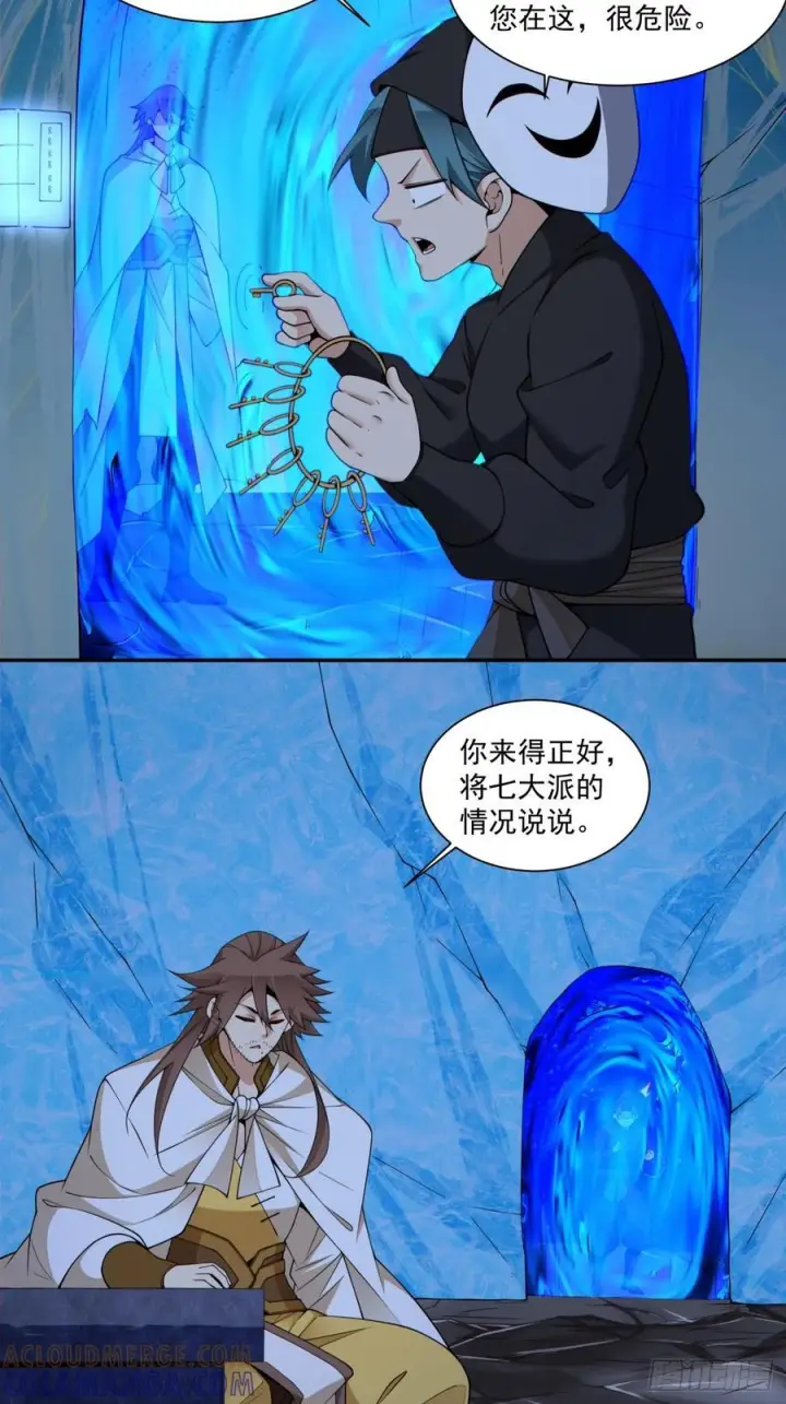 漫画《我的徒弟都是大反派》第四百一十七回第23张图