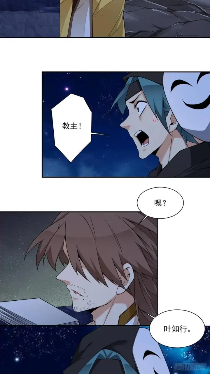 漫画《我的徒弟都是大反派》第四百一十七回第24张图