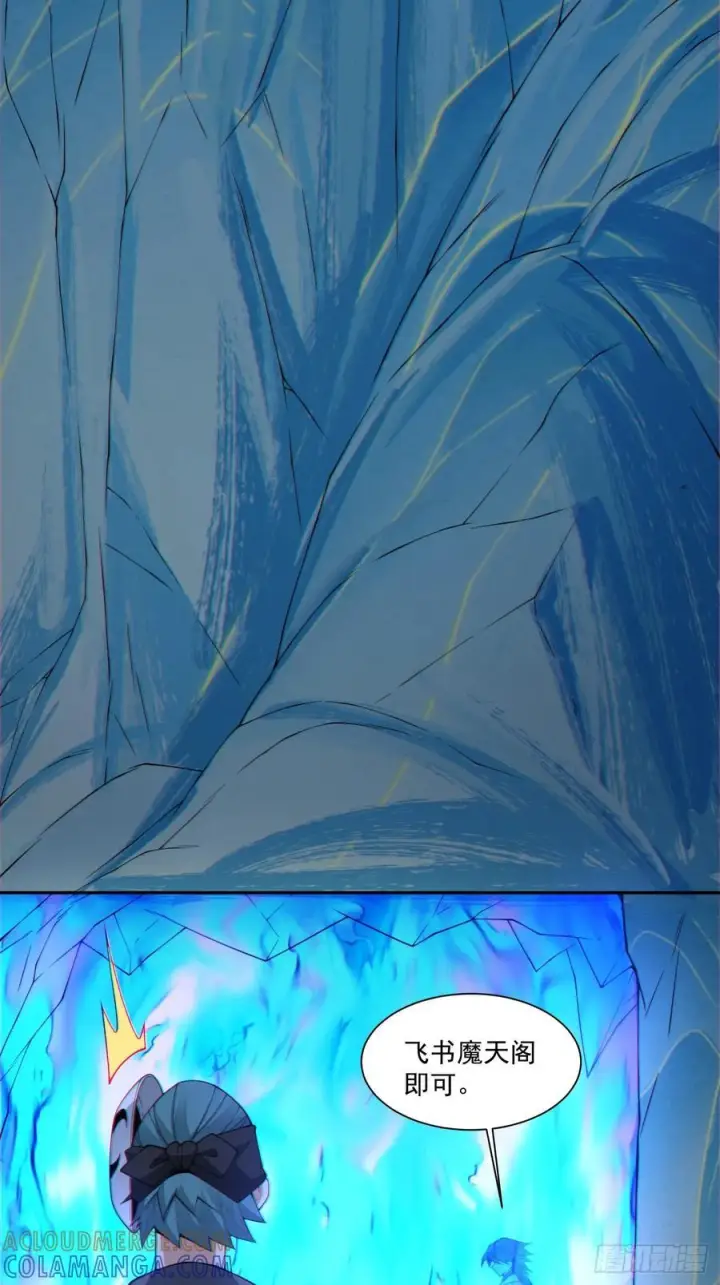 漫画《我的徒弟都是大反派》第四百一十七回第27张图