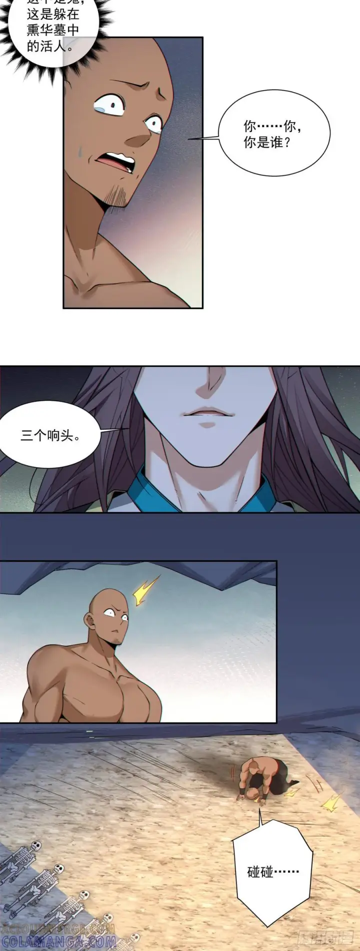 漫画《我的徒弟都是大反派》第四百一十七回第5张图