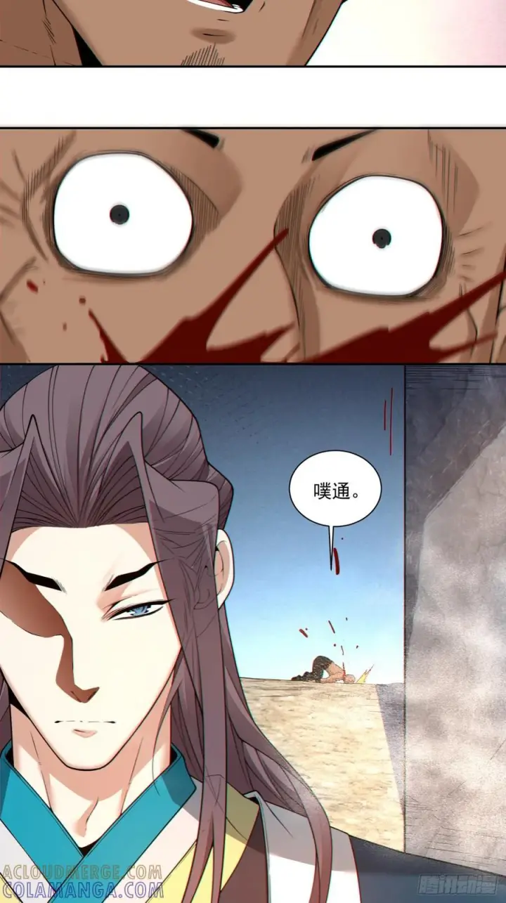 漫画《我的徒弟都是大反派》第四百一十七回第7张图
