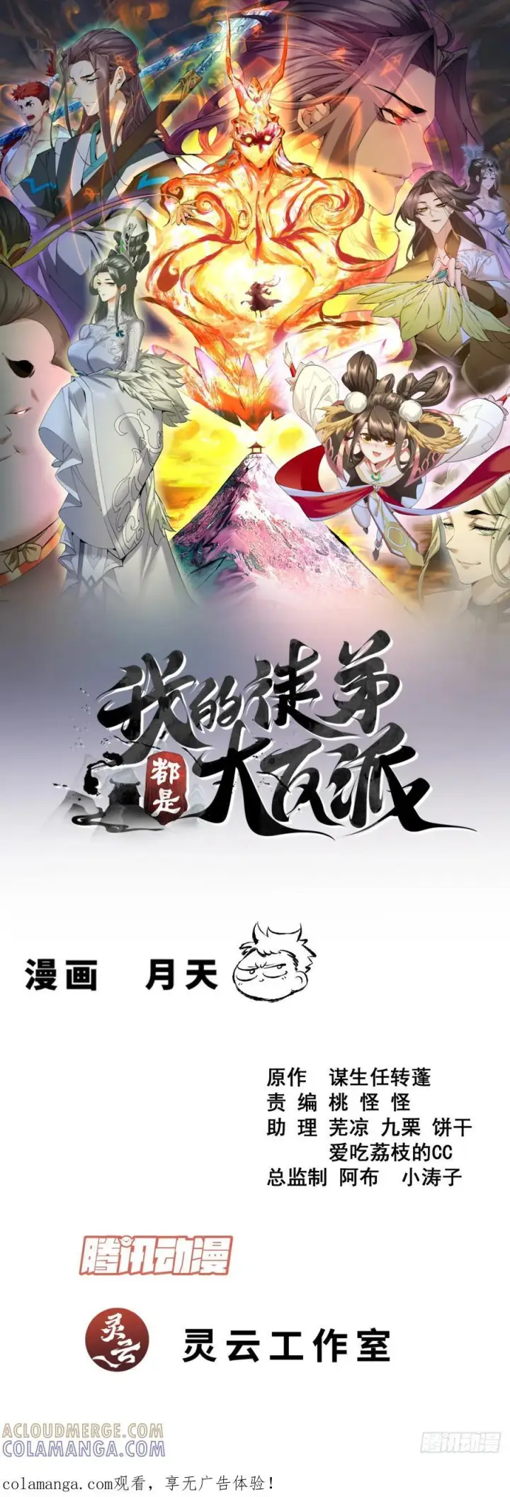漫画《我的徒弟都是大反派》第四百一十九回第48张图
