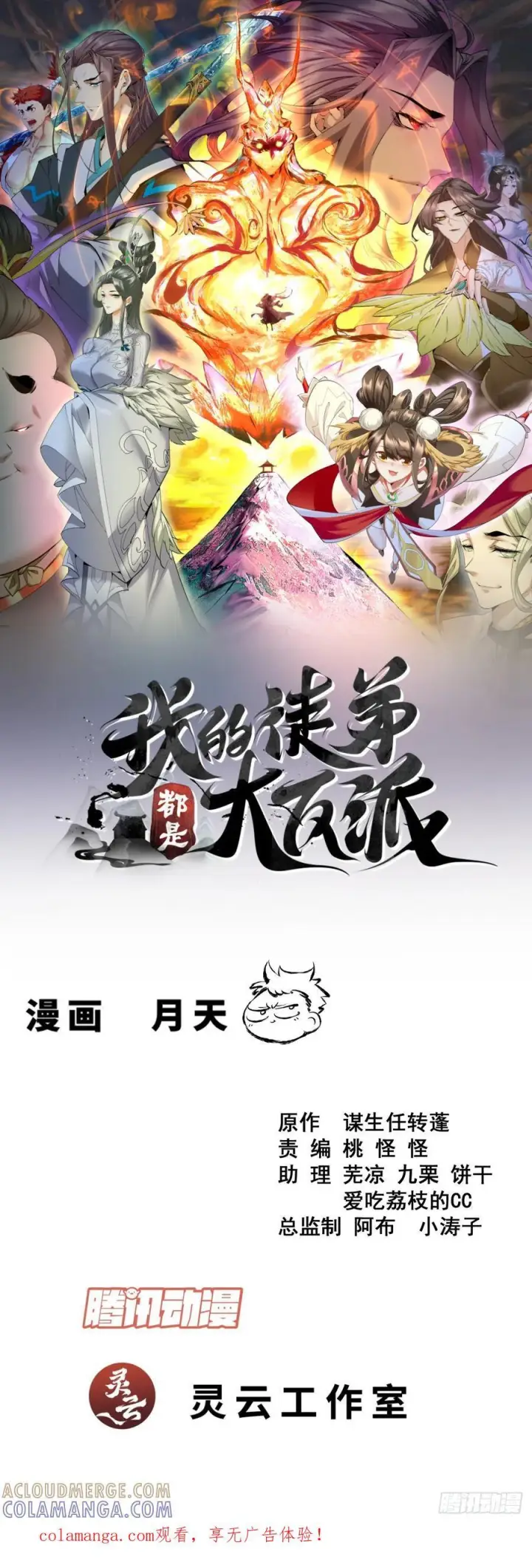 漫画《我的徒弟都是大反派》第四百二十回第51张图