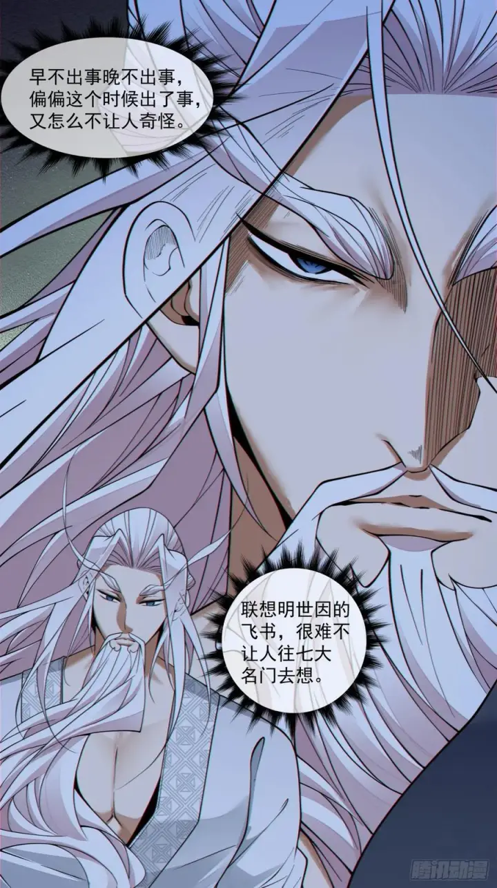 漫画《我的徒弟都是大反派》第四百二十二回第41张图