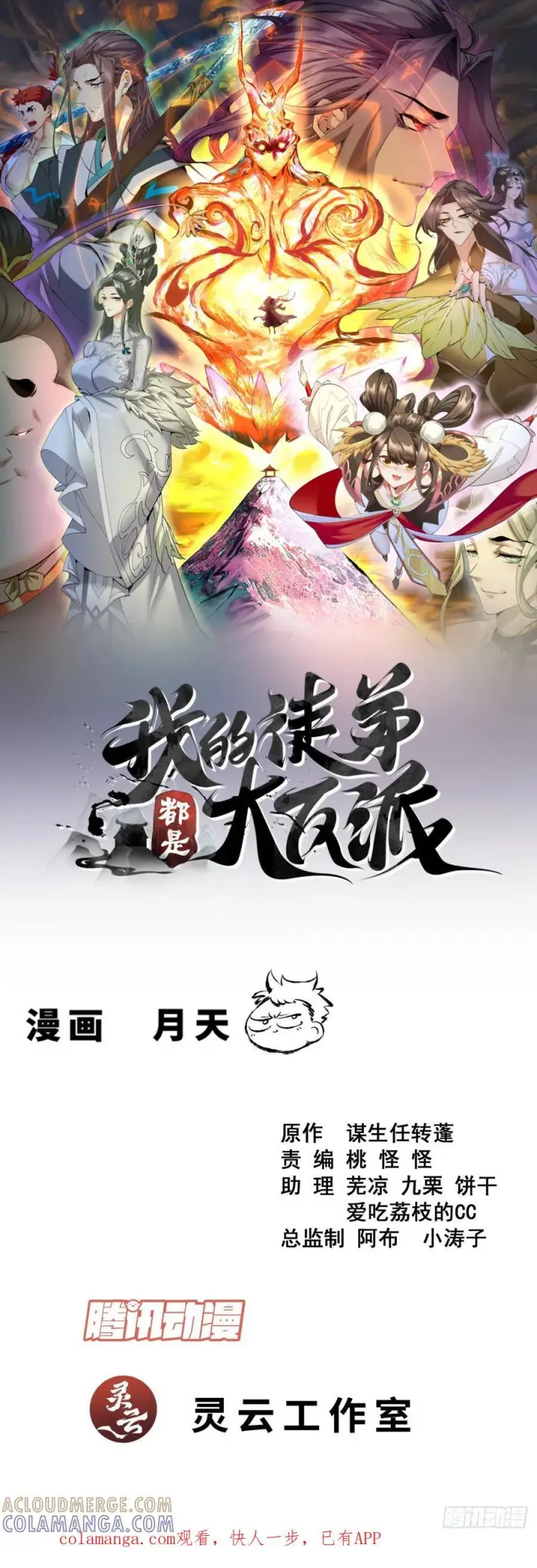 漫画《我的徒弟都是大反派》第四百二十五回第36张图