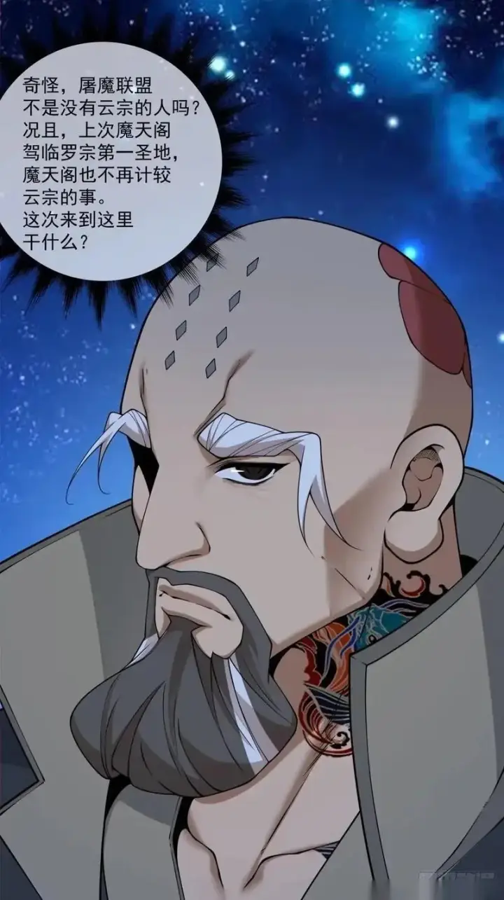 漫画《我的徒弟都是大反派》第四百二十八回第37张图