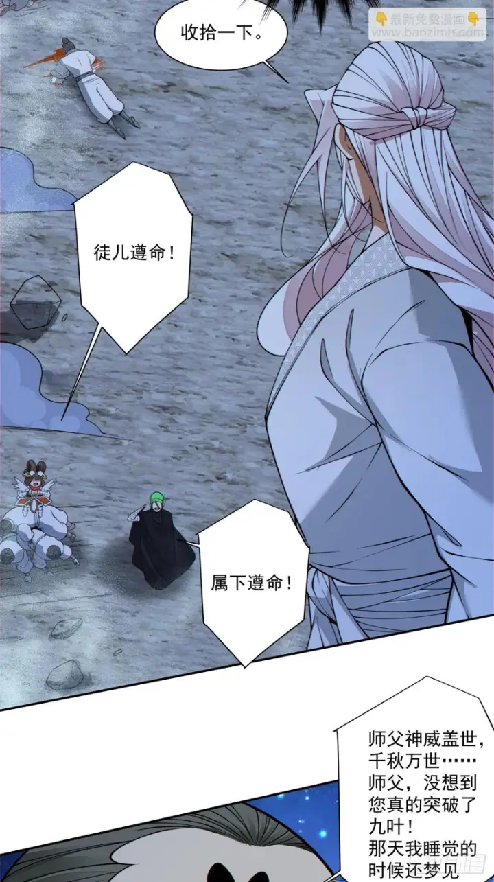 漫画《我的徒弟都是大反派》第四百三十一回第12张图