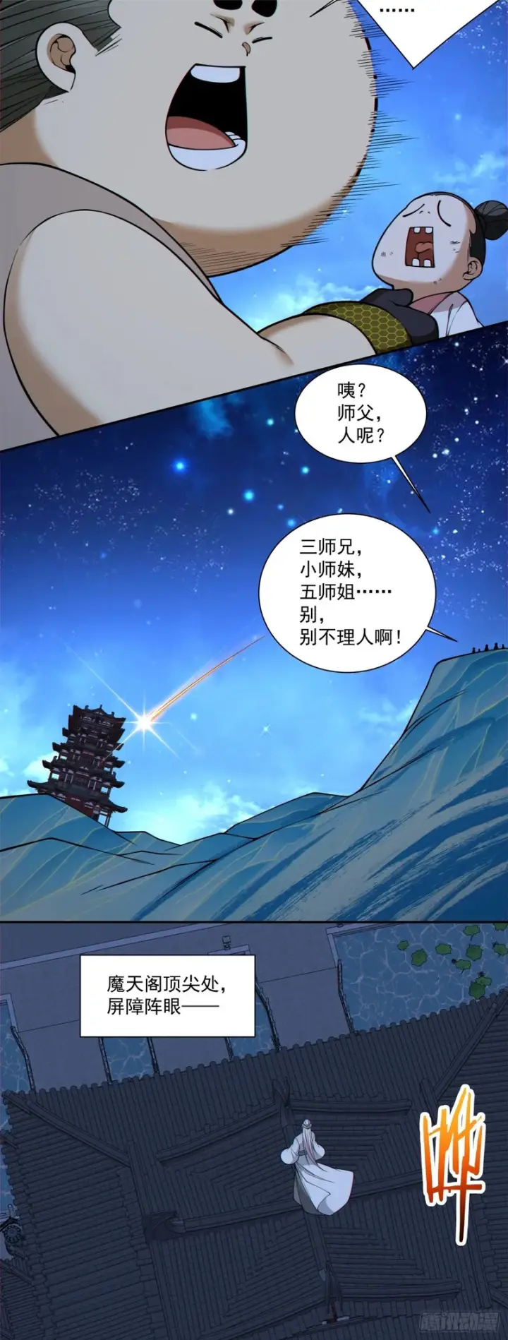 漫画《我的徒弟都是大反派》第四百三十一回第13张图