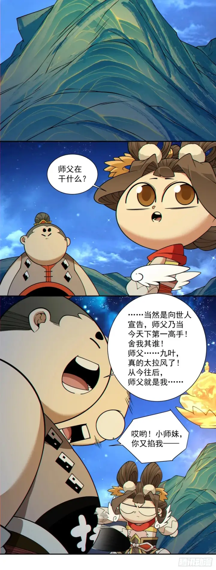 漫画《我的徒弟都是大反派》第四百三十一回第17张图