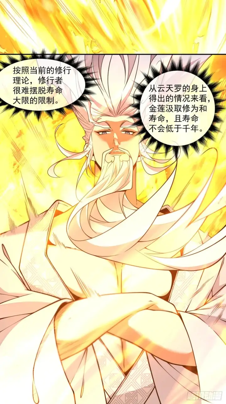 漫画《我的徒弟都是大反派》第四百三十一回第20张图