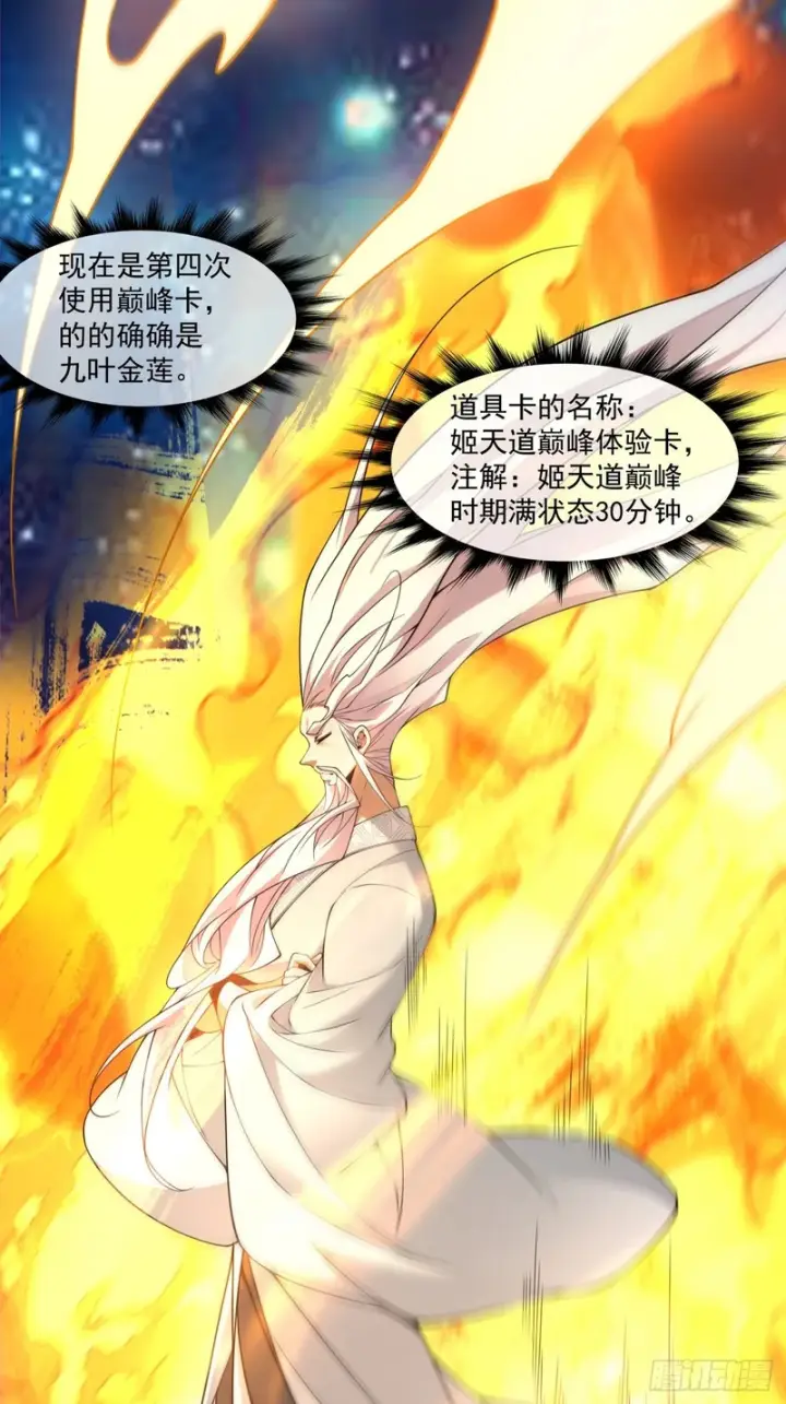 漫画《我的徒弟都是大反派》第四百三十一回第22张图