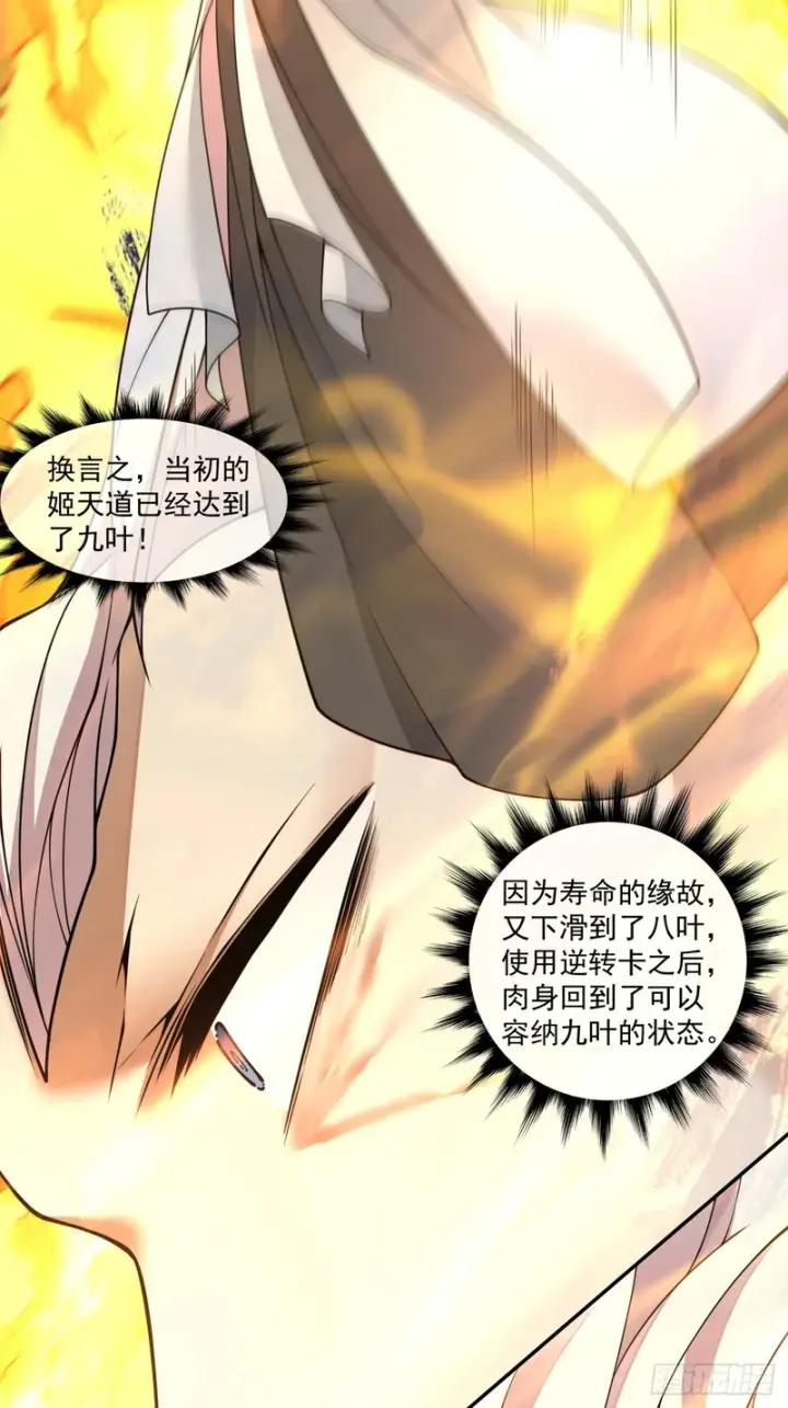 漫画《我的徒弟都是大反派》第四百三十一回第23张图