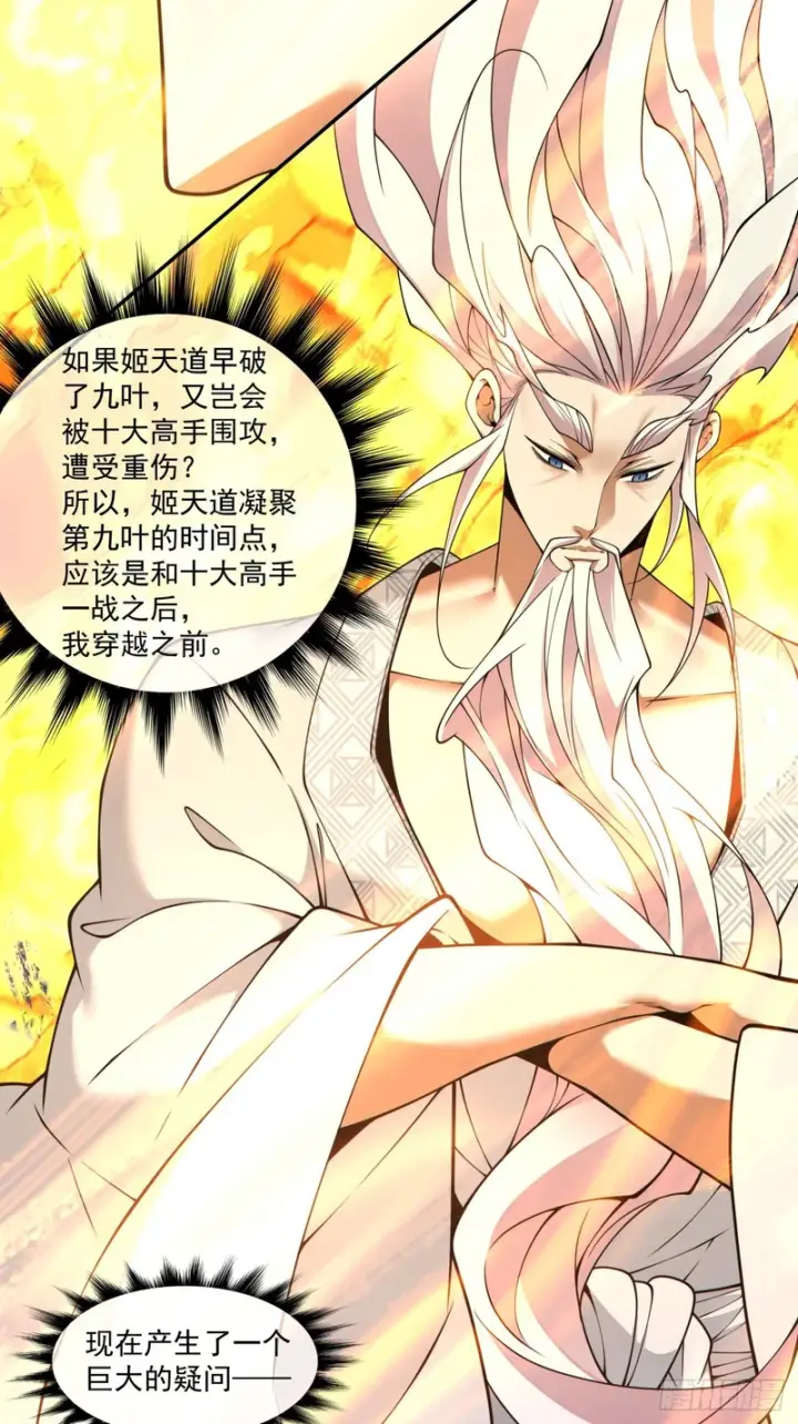 漫画《我的徒弟都是大反派》第四百三十一回第24张图