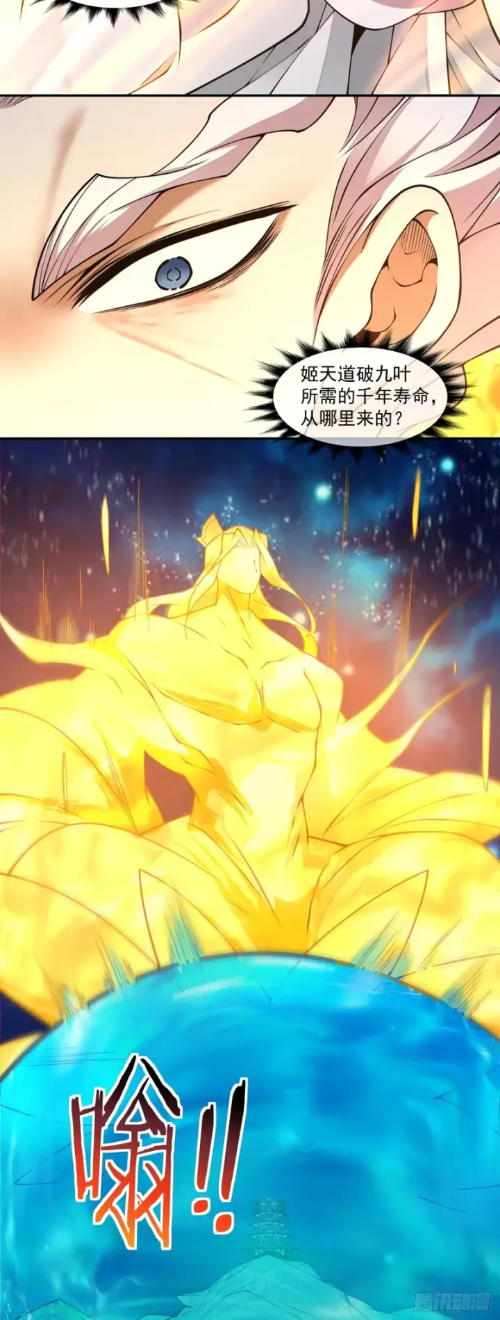 漫画《我的徒弟都是大反派》第四百三十一回第25张图