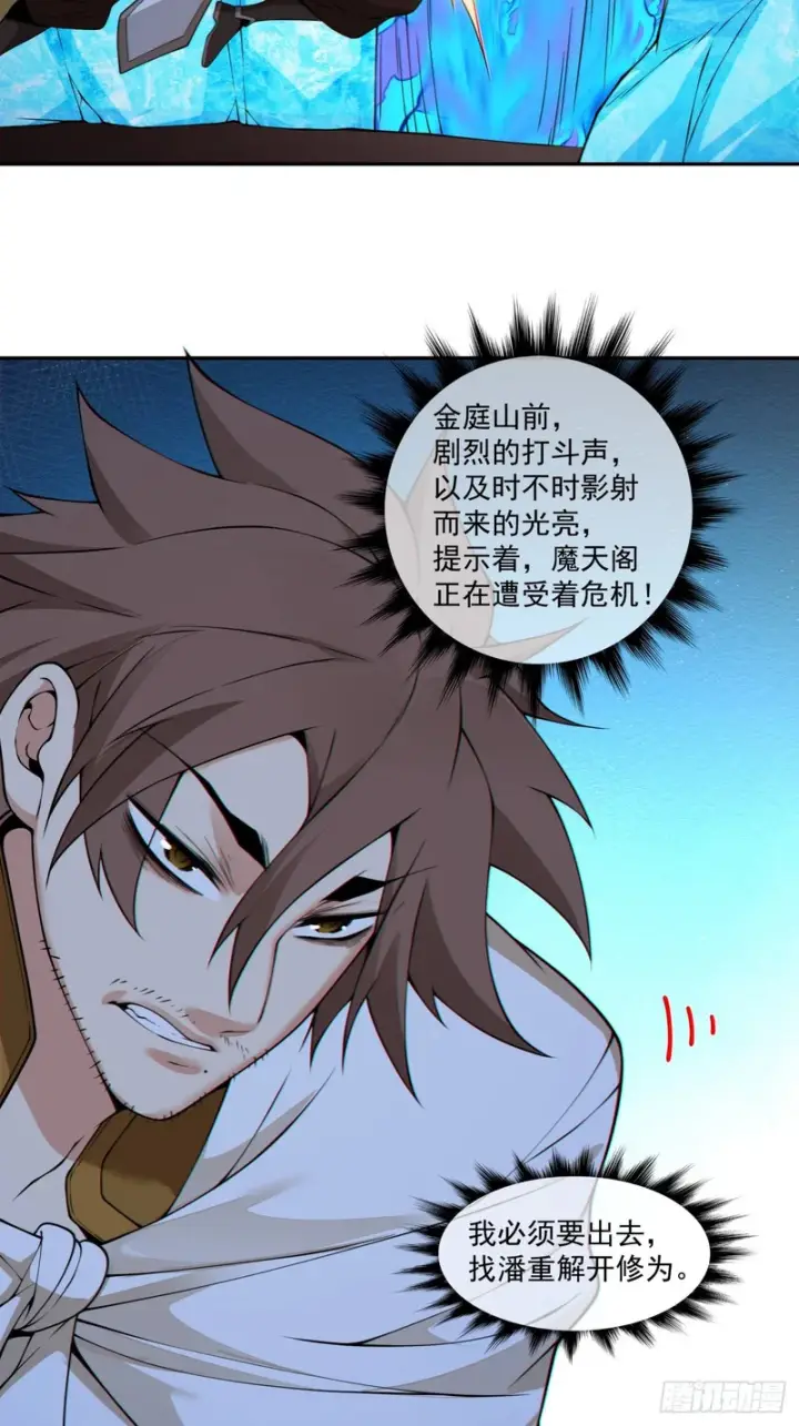 漫画《我的徒弟都是大反派》第四百三十一回第28张图