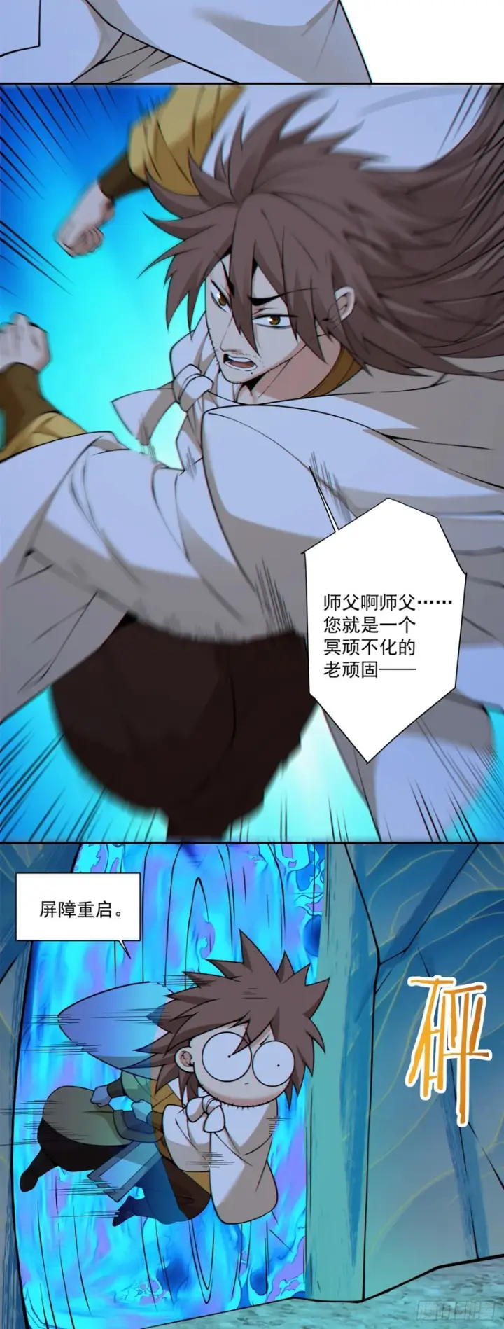 漫画《我的徒弟都是大反派》第四百三十一回第29张图