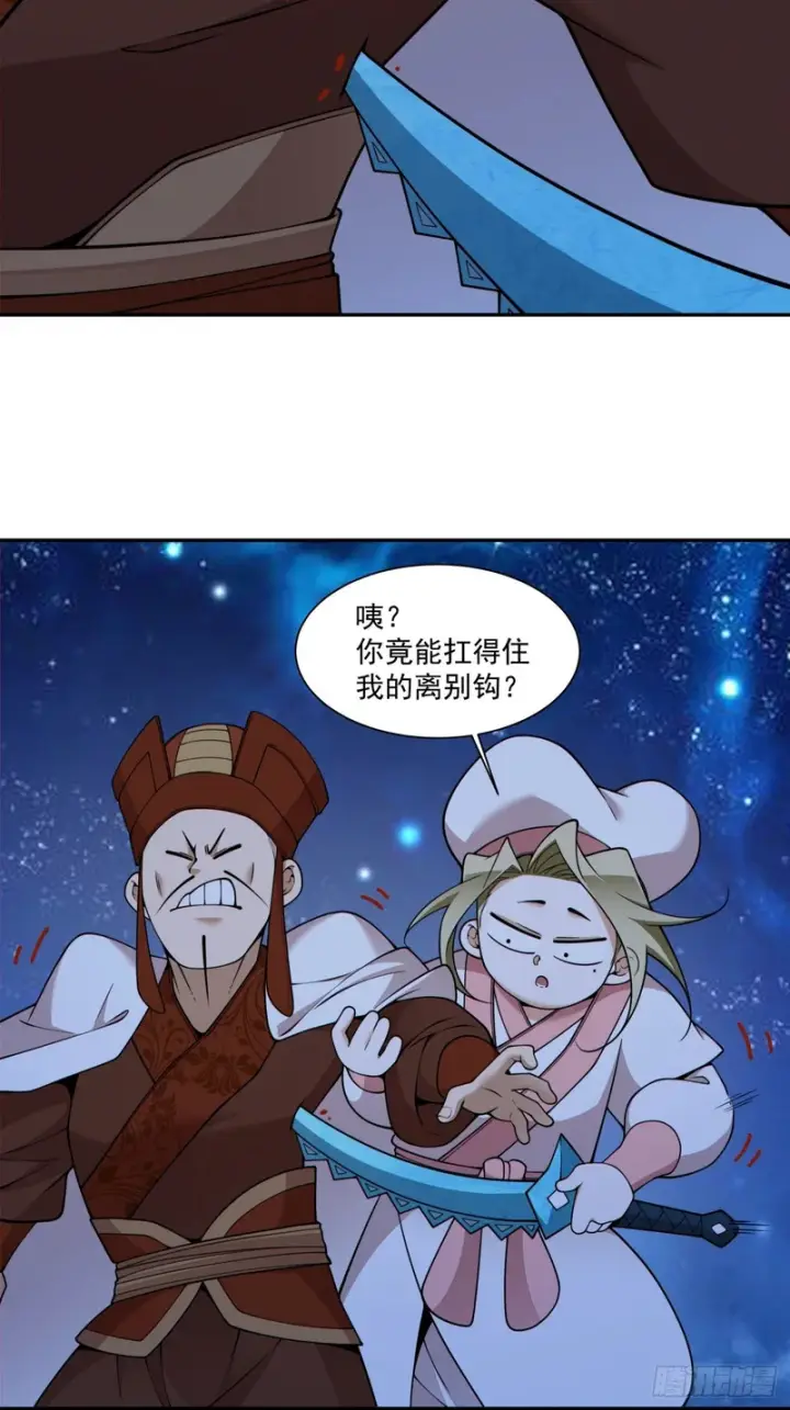 漫画《我的徒弟都是大反派》第四百三十一回第3张图