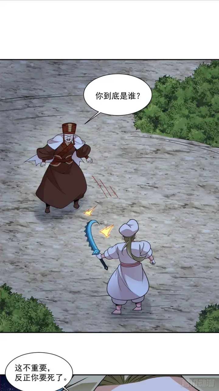 漫画《我的徒弟都是大反派》第四百三十一回第4张图