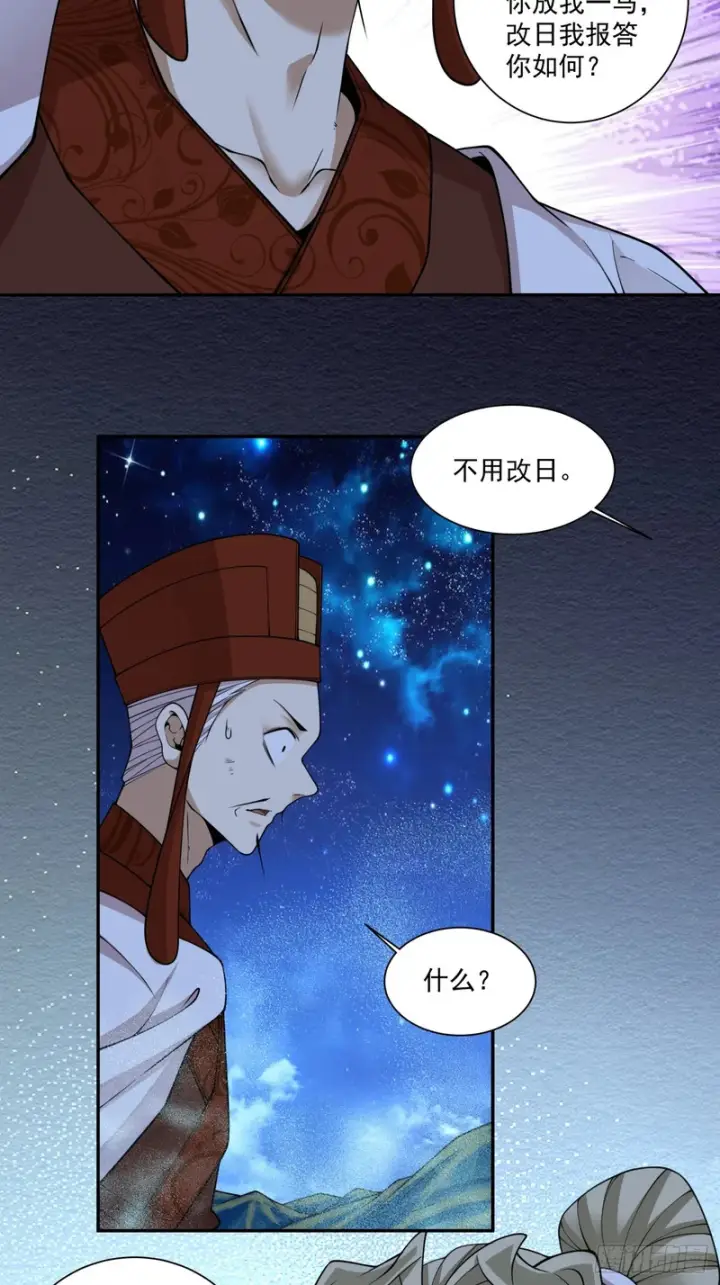 漫画《我的徒弟都是大反派》第四百三十一回第7张图