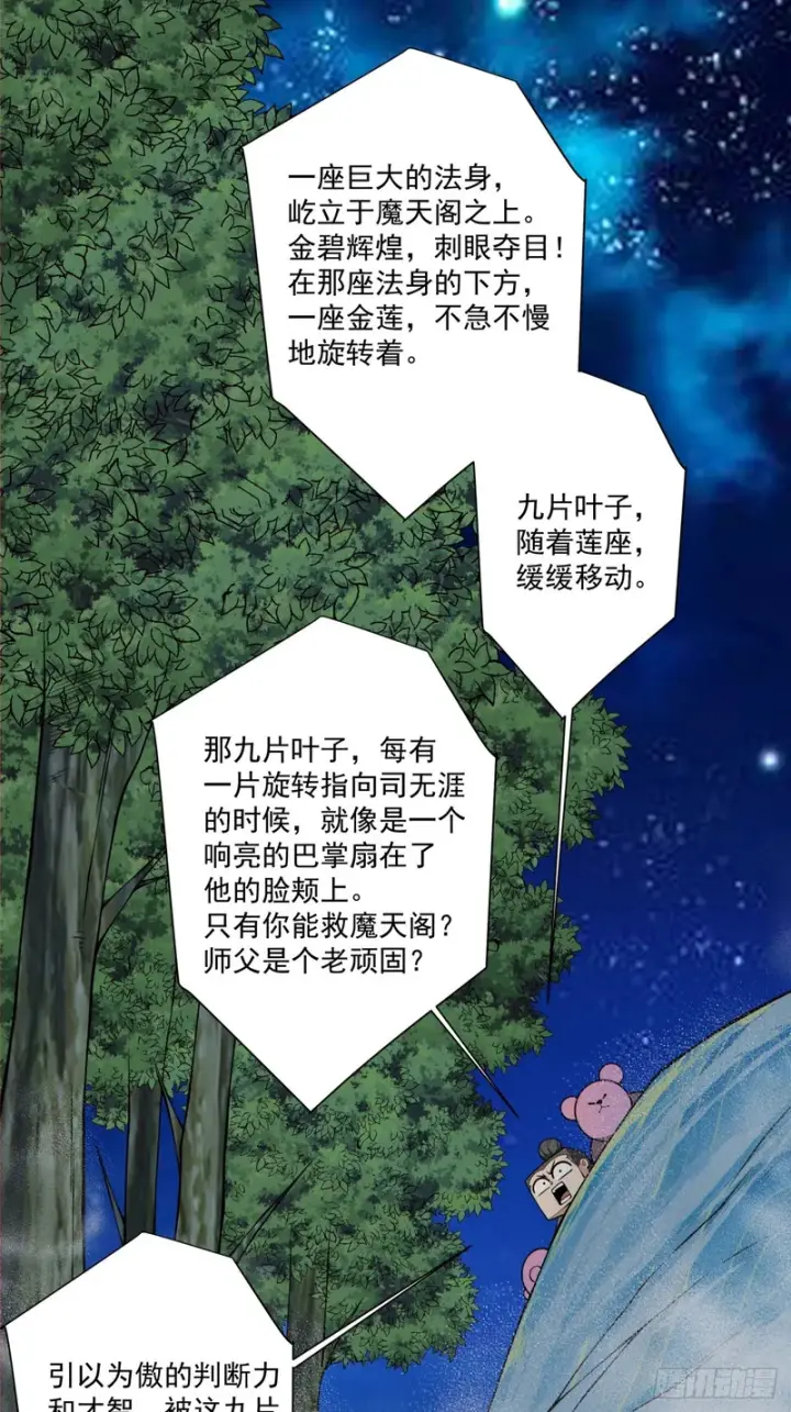漫画《我的徒弟都是大反派》第四百三十二回第10张图