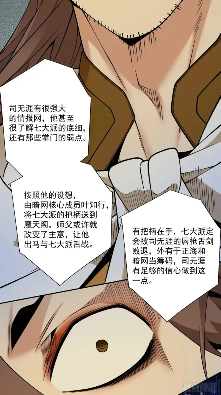 漫画《我的徒弟都是大反派》第四百三十二回第12张图
