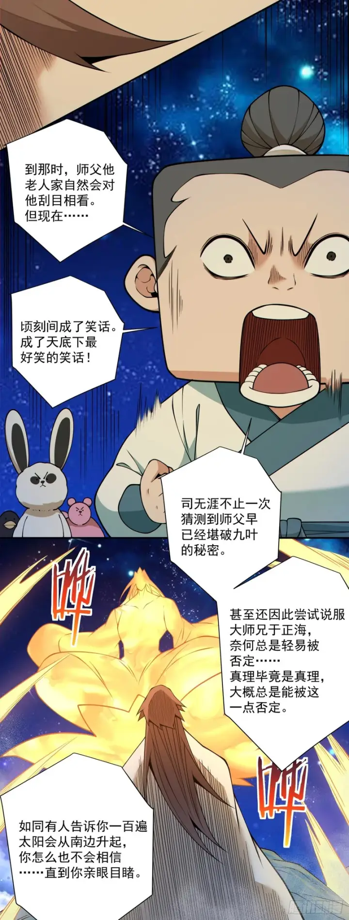 漫画《我的徒弟都是大反派》第四百三十二回第13张图