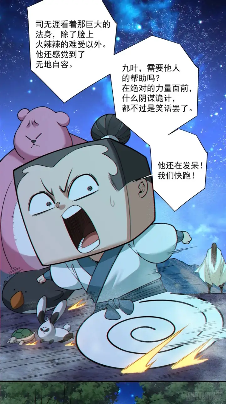 漫画《我的徒弟都是大反派》第四百三十二回第14张图