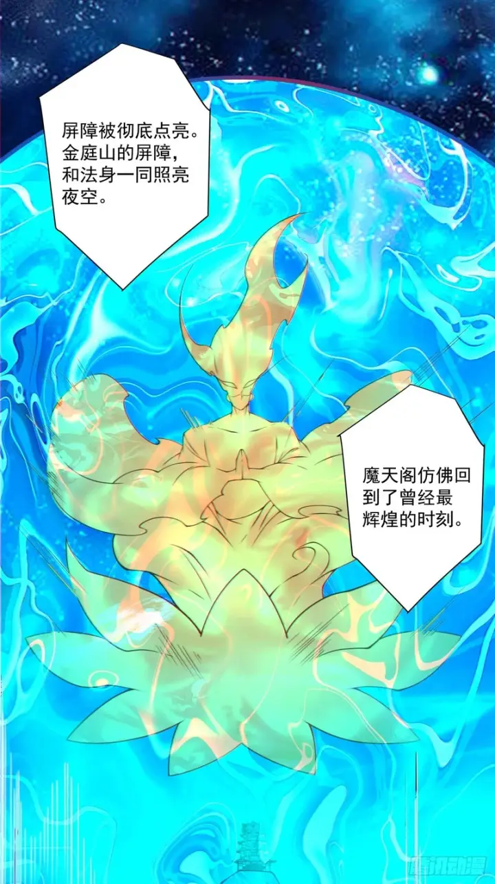 漫画《我的徒弟都是大反派》第四百三十二回第16张图