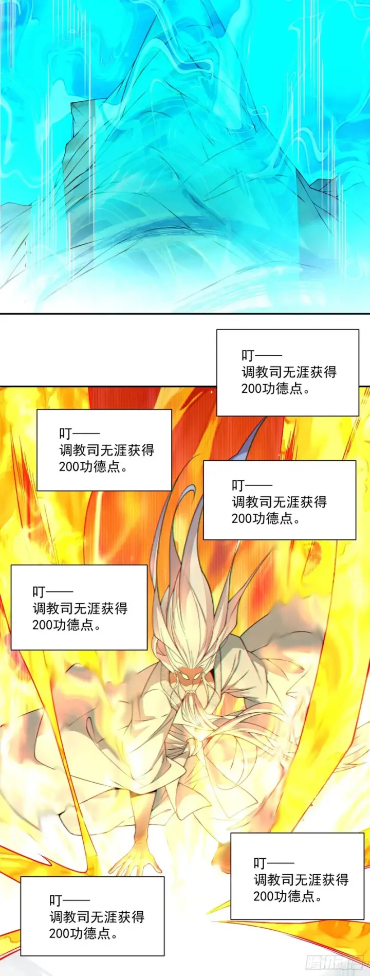 漫画《我的徒弟都是大反派》第四百三十二回第17张图