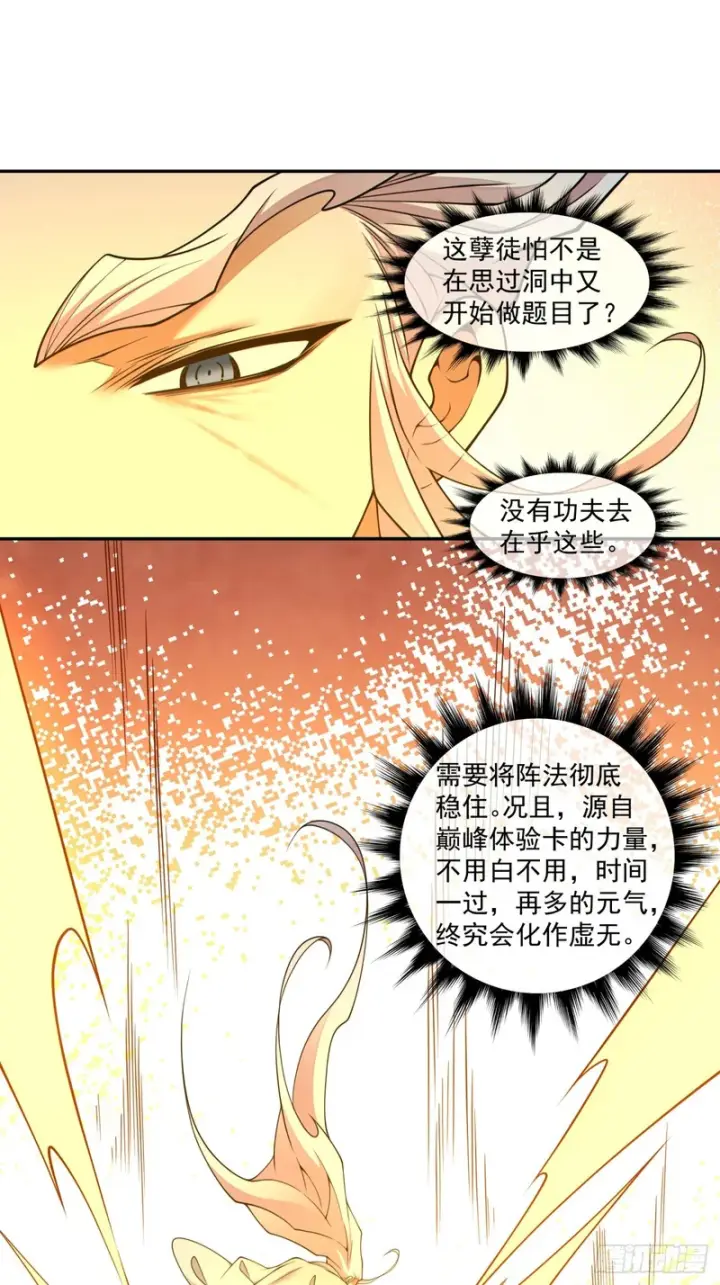 漫画《我的徒弟都是大反派》第四百三十二回第18张图