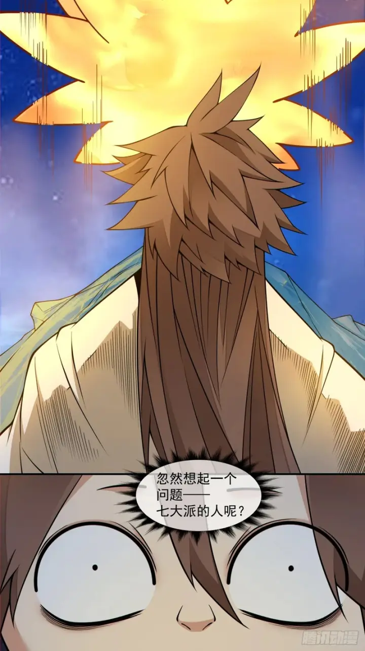 漫画《我的徒弟都是大反派》第四百三十二回第20张图